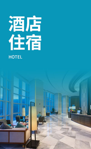 酒店預(yù)定